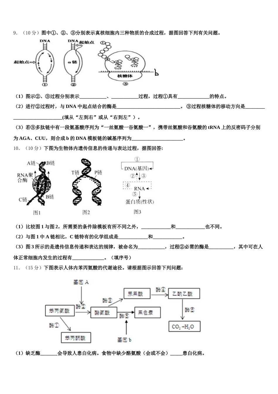 2024-2025学年新疆生产建设兵团农八师一四三团一中生物高一第二学期期末达标测试试题含解析_第3页