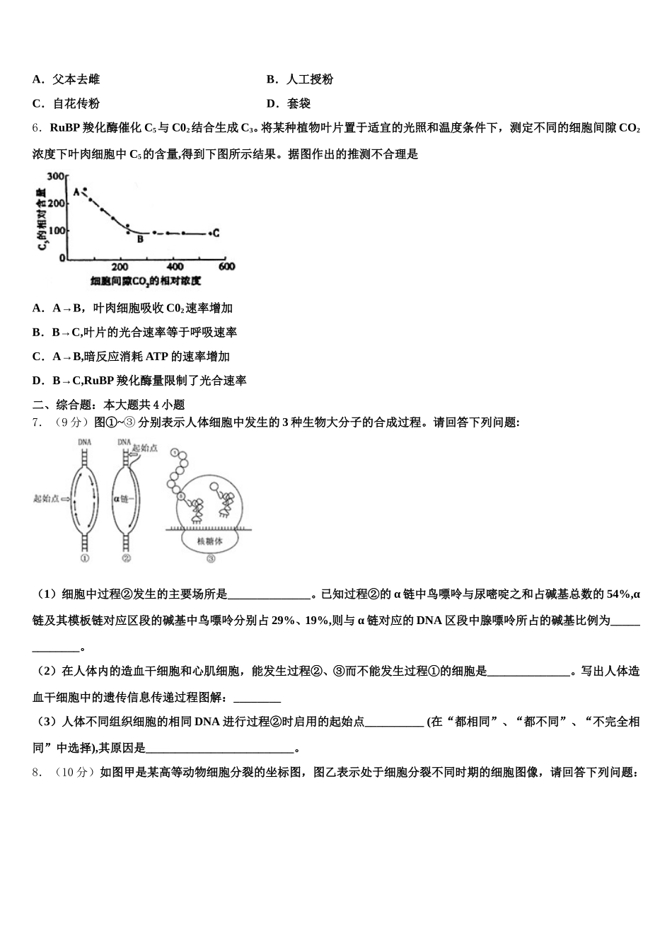 2025年新疆昌吉回族自治州昌吉州第二中学高一下生物期末预测试题含解析_第2页