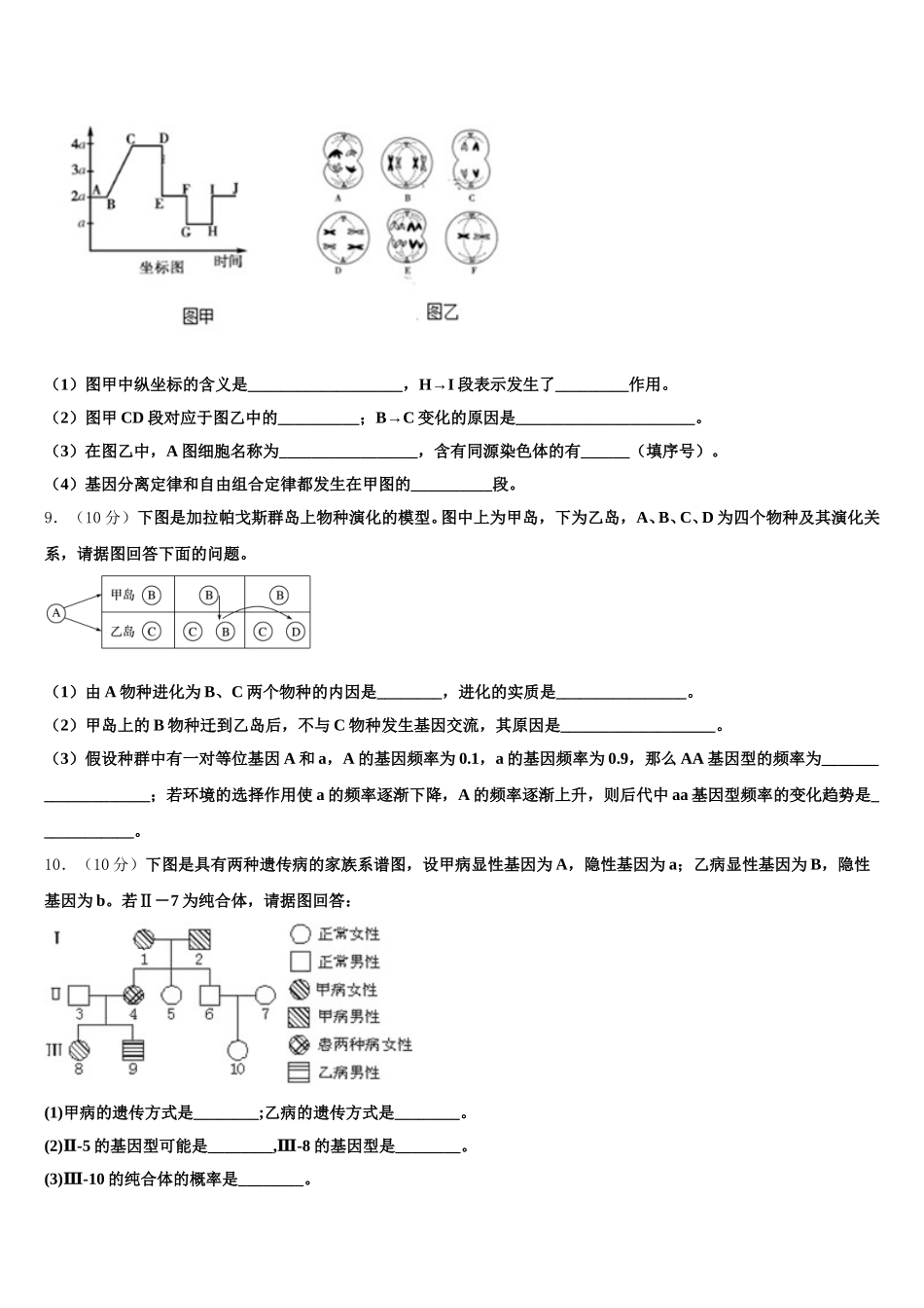 2025年新疆昌吉回族自治州昌吉州第二中学高一下生物期末预测试题含解析_第3页