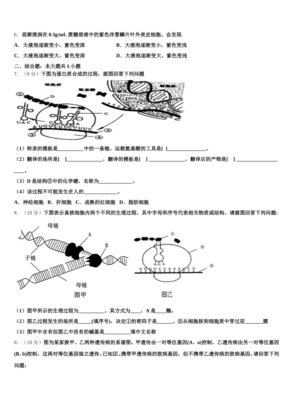 新疆2025年生物高一下期末监测试题含解析_第2页
