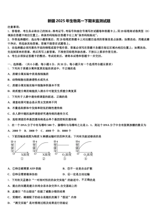 新疆2025年生物高一下期末监测试题含解析