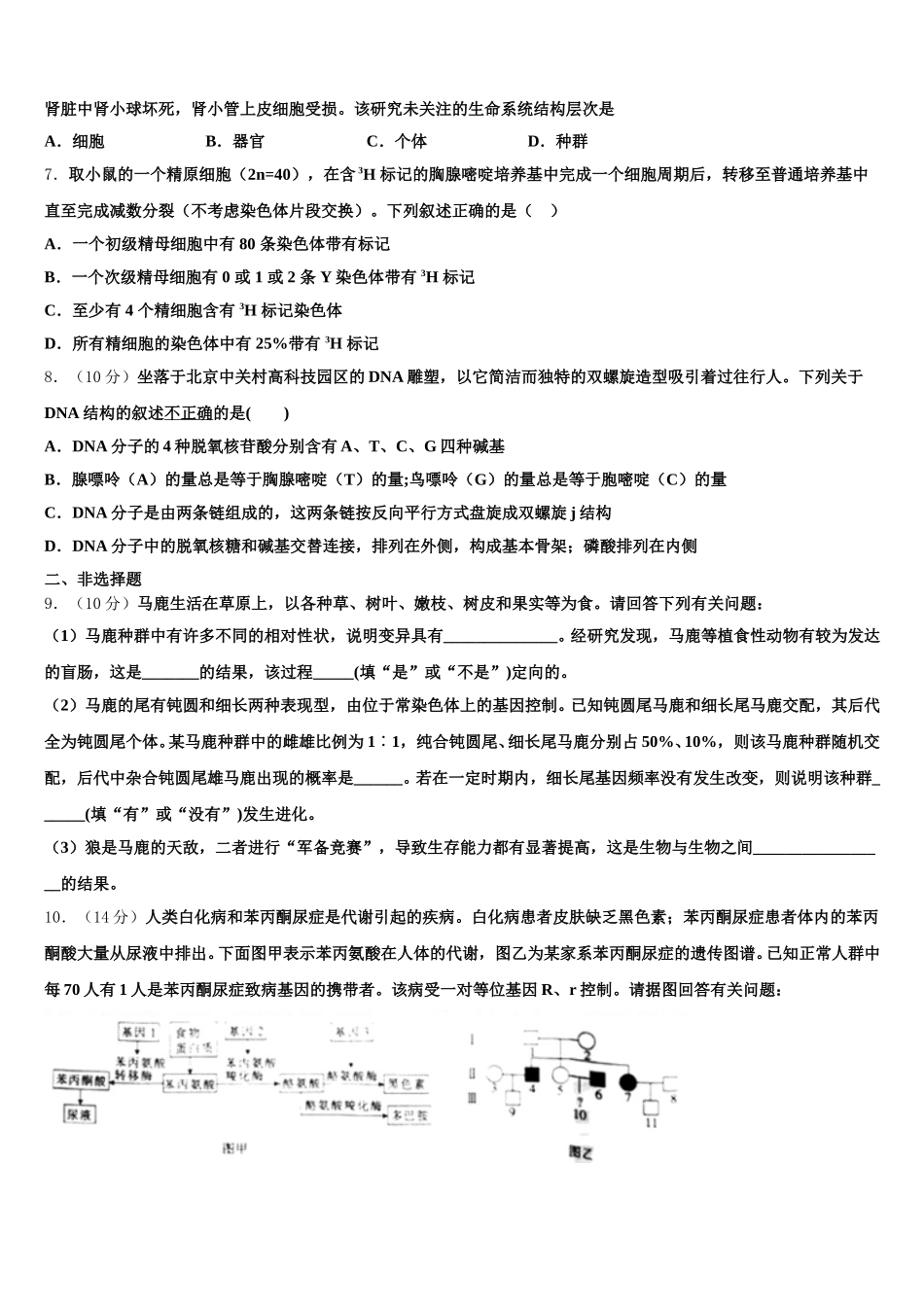 2025届新疆维吾尔自治区乌鲁木齐市第十中学生物高一第二学期期末统考试题含解析_第2页