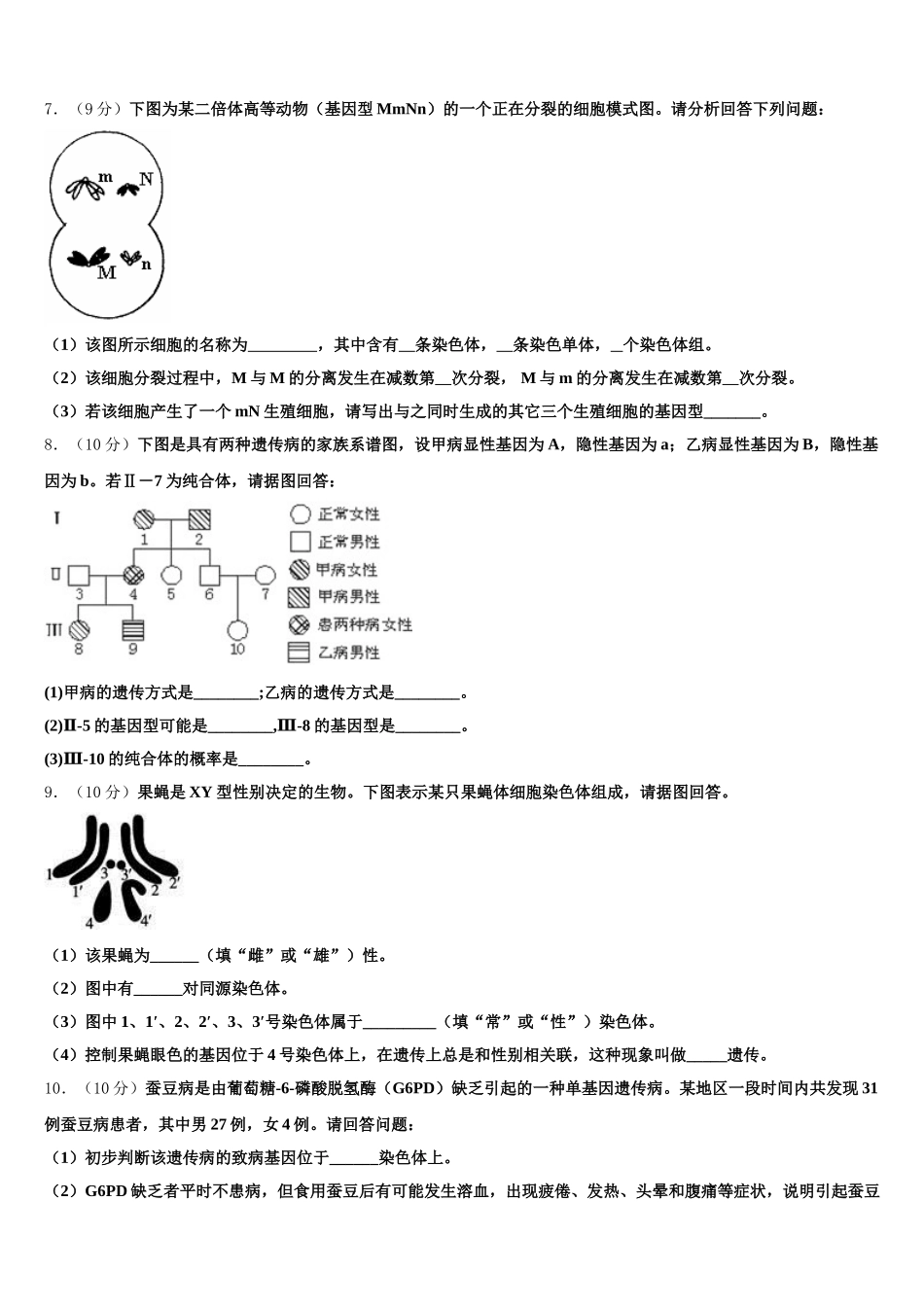 2025年新疆乌鲁木齐市第一中学高一下生物期末教学质量检测试题含解析_第2页