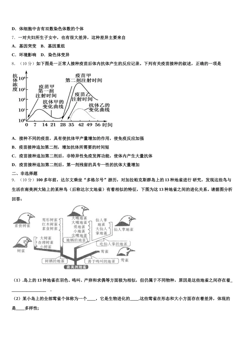 新疆乌鲁木齐市八一中学2025届生物高一第二学期期末质量检测模拟试题含解析_第2页