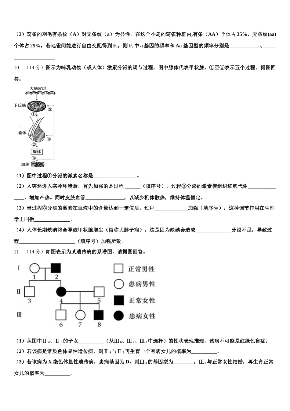 新疆乌鲁木齐市八一中学2025届生物高一第二学期期末质量检测模拟试题含解析_第3页