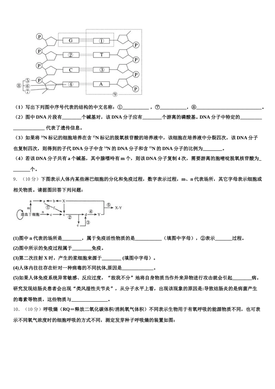 2025届新疆维吾尔自治区行知学校生物高一第二学期期末调研试题含解析_第3页