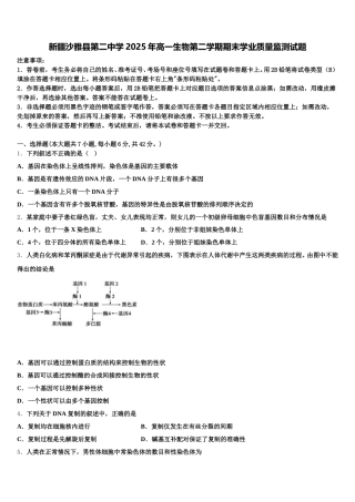 新疆沙雅县第二中学2025年高一生物第二学期期末学业质量监测试题含解析