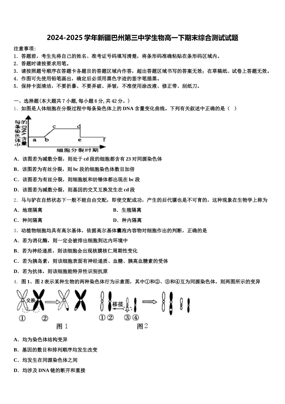 2024-2025学年新疆巴州第三中学生物高一下期末综合测试试题含解析_第1页