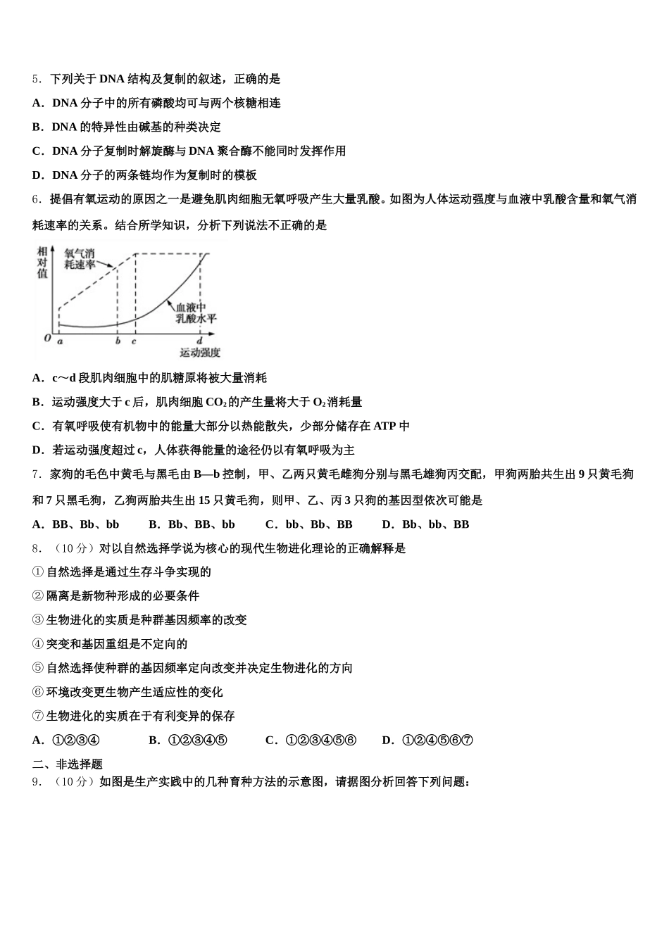 2024-2025学年新疆巴州第三中学生物高一下期末综合测试试题含解析_第2页