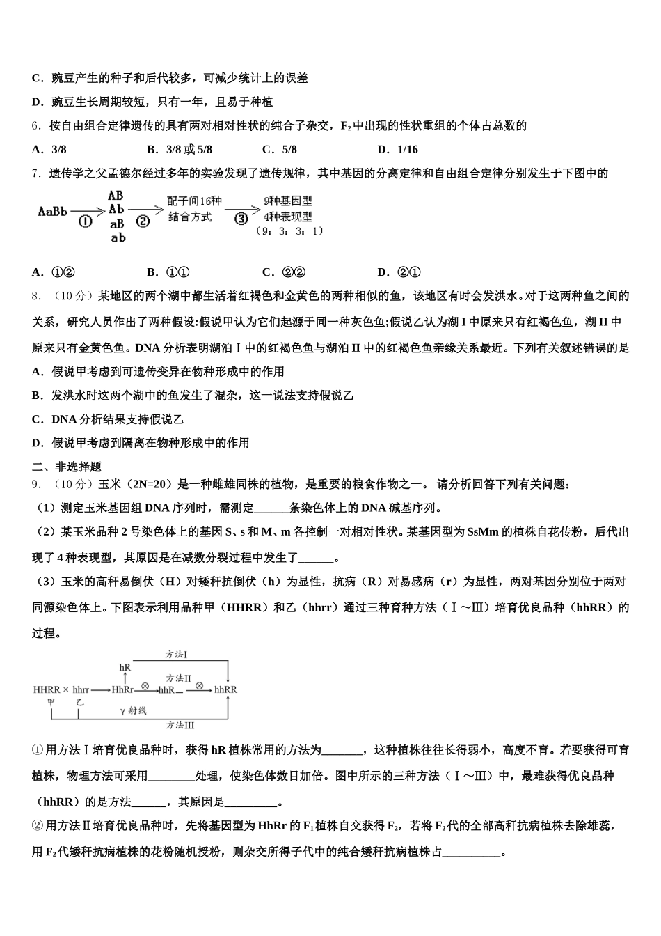 新疆生产建设兵团二中2025届高一下生物期末教学质量检测试题含解析_第2页