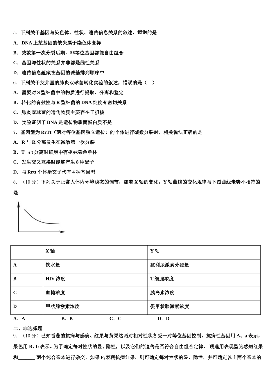 2024-2025学年新疆维吾尔自治区克拉玛依市第十三中学高一生物第二学期期末达标测试试题含解析_第2页