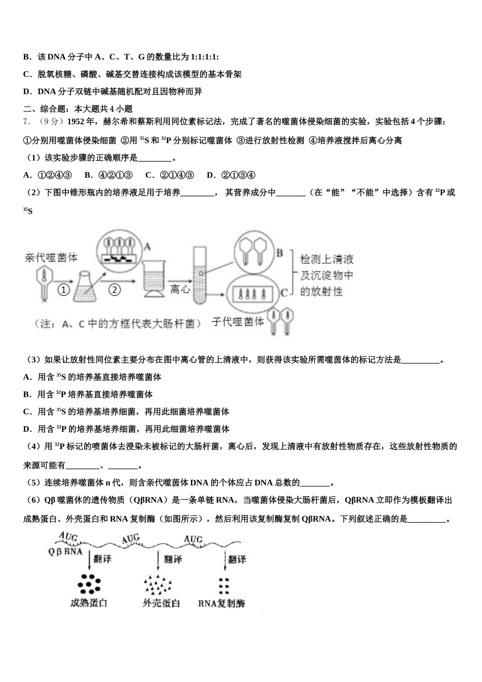 2025届新疆昌吉市一中生物高一下期末复习检测模拟试题含解析_第2页