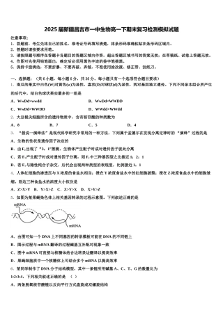 2025届新疆昌吉市一中生物高一下期末复习检测模拟试题含解析
