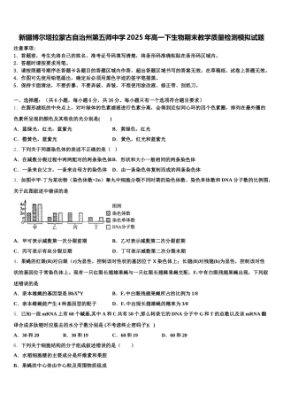 新疆博尔塔拉蒙古自治州第五师中学2025年高一下生物期末教学质量检测模拟试题含解析
