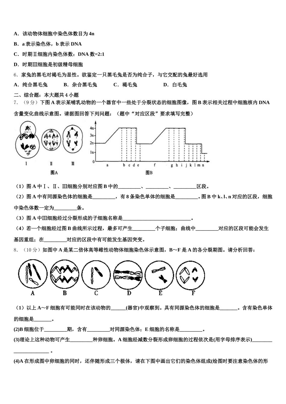 新疆乌鲁木齐市第一中学2024-2025学年高一生物第二学期期末监测模拟试题含解析_第2页