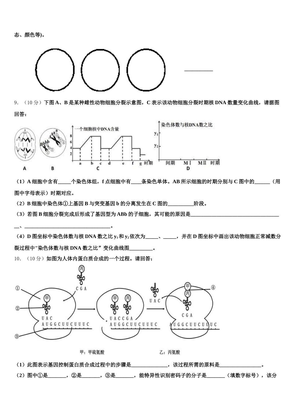 新疆乌鲁木齐市第一中学2024-2025学年高一生物第二学期期末监测模拟试题含解析_第3页