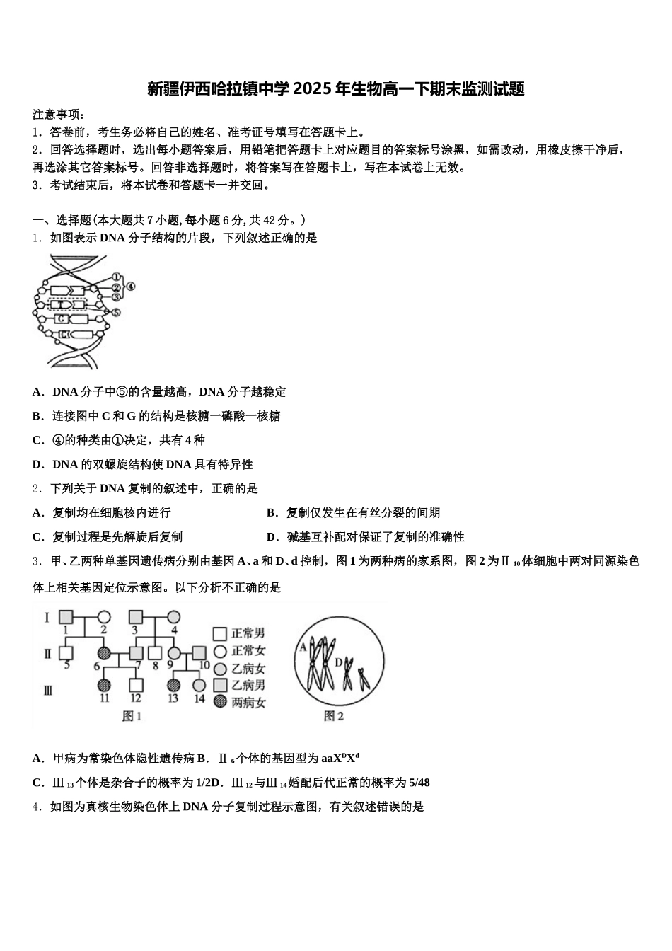 新疆伊西哈拉镇中学2025年生物高一下期末监测试题含解析_第1页