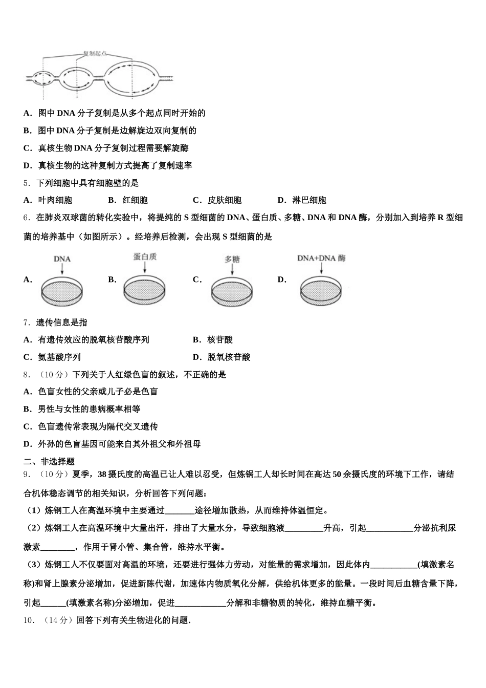 新疆伊西哈拉镇中学2025年生物高一下期末监测试题含解析_第2页