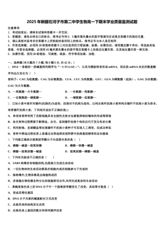 2025年新疆石河子市第二中学生物高一下期末学业质量监测试题含解析