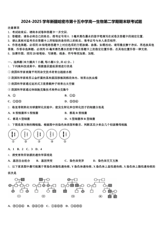 2024-2025学年新疆哈密市第十五中学高一生物第二学期期末联考试题含解析