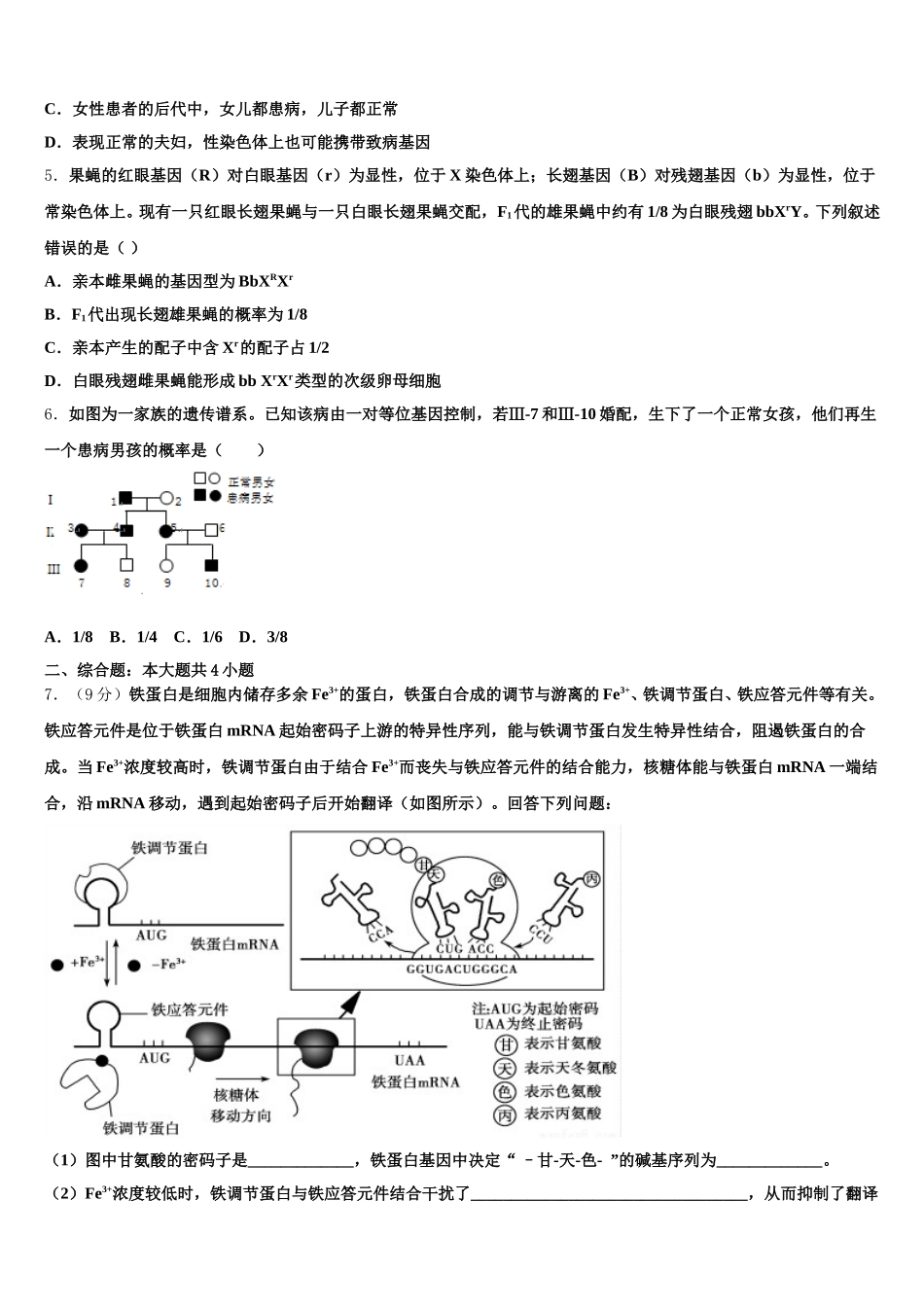 2025年新疆生产建设兵团五校生物高一第二学期期末复习检测模拟试题含解析_第2页