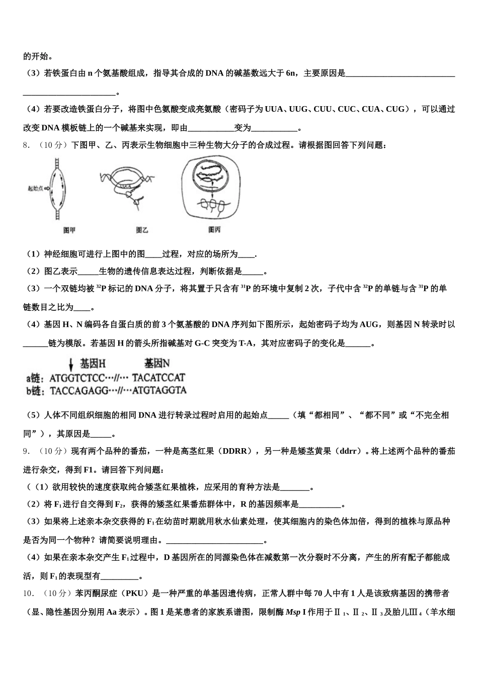 2025年新疆生产建设兵团五校生物高一第二学期期末复习检测模拟试题含解析_第3页