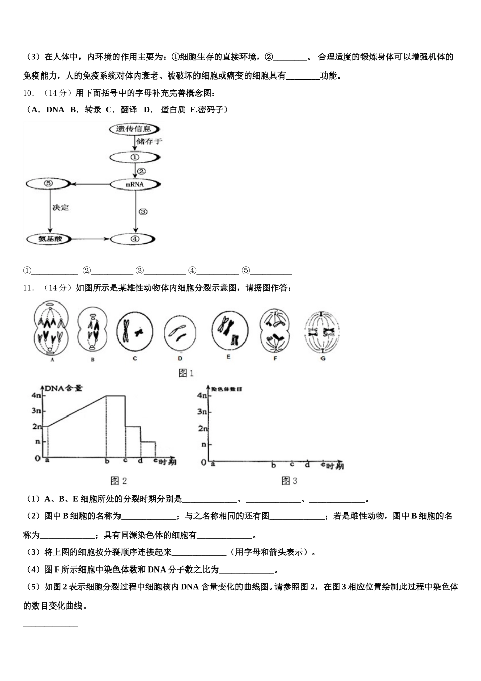 新疆乌鲁木齐市第七十中学2025年高一生物第二学期期末联考试题含解析_第3页