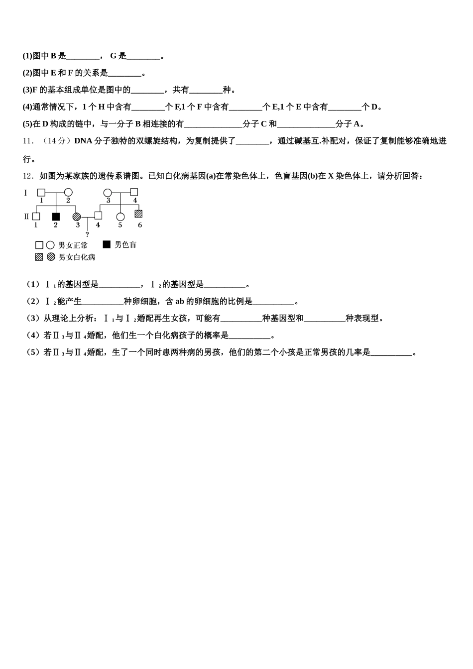 2025年新疆呼图壁县第一中学生物高一第二学期期末学业水平测试模拟试题含解析_第3页