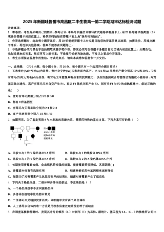 2025年新疆吐鲁番市高昌区二中生物高一第二学期期末达标检测试题含解析