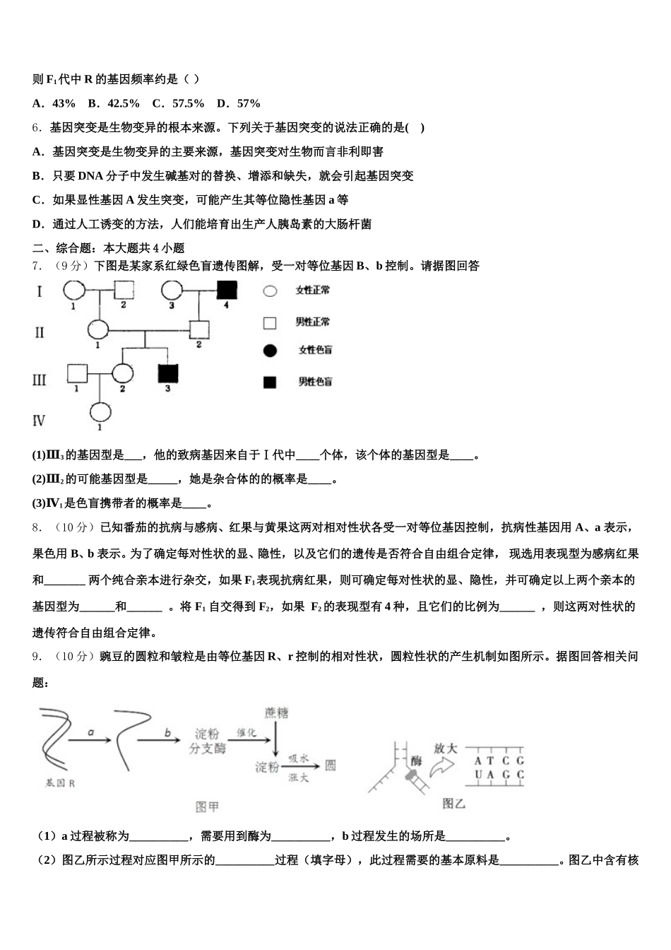 新疆生产建设兵团二师华山中学2025年生物高一下期末调研模拟试题含解析_第2页