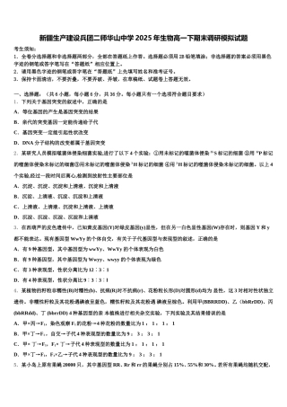 新疆生产建设兵团二师华山中学2025年生物高一下期末调研模拟试题含解析