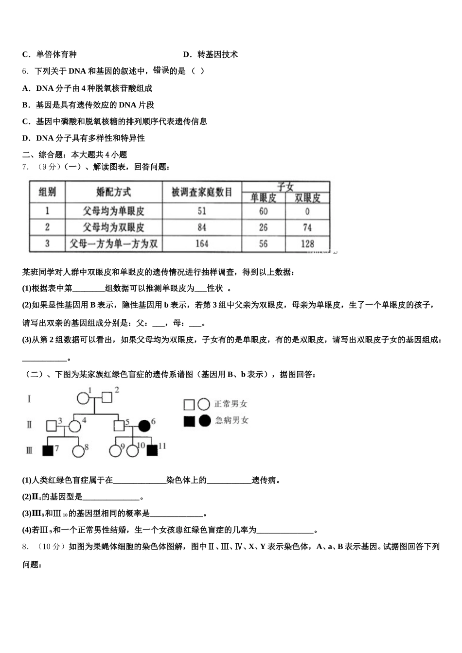 新疆哈密市十五中2025届高一生物第二学期期末监测试题含解析_第2页