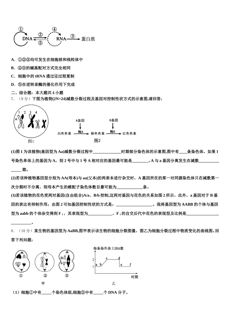 新疆石河子二中2024-2025学年生物高一下期末预测试题含解析_第2页