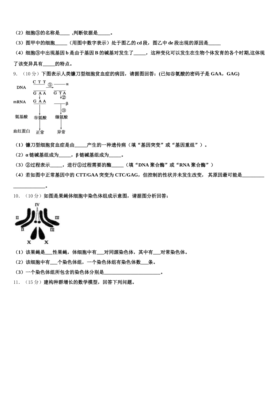新疆石河子二中2024-2025学年生物高一下期末预测试题含解析_第3页