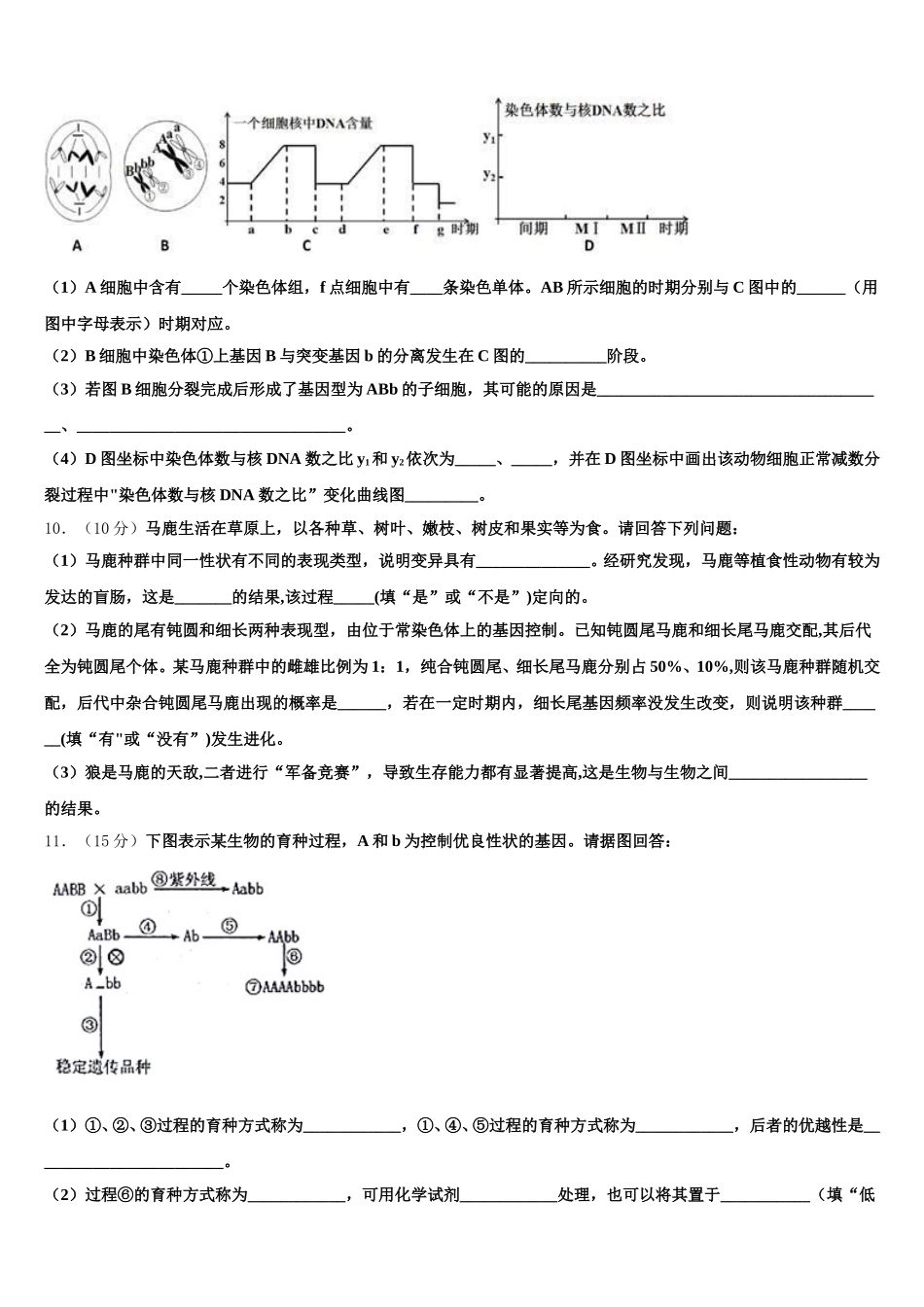 2024-2025学年新疆昌吉州行知学校生物高一下期末考试试题含解析_第3页