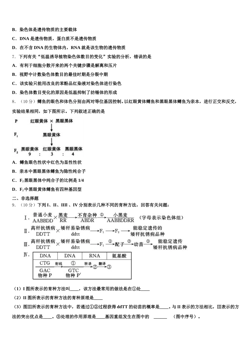 新疆维吾尔自治区阿克苏市2025届生物高一下期末考试试题含解析_第2页