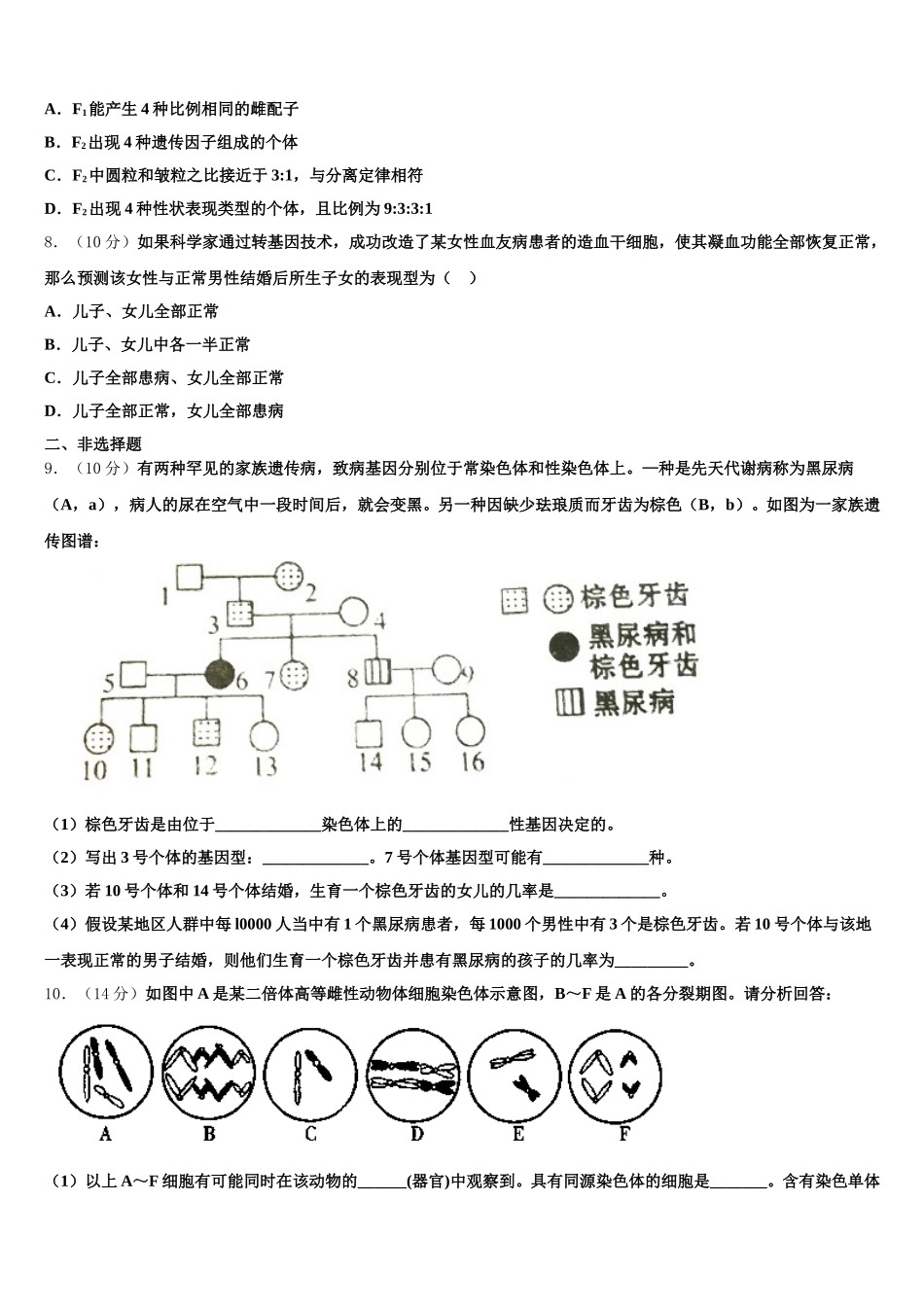 2025年新疆乌鲁木齐市第101中学生物高一第二学期期末达标测试试题含解析_第2页