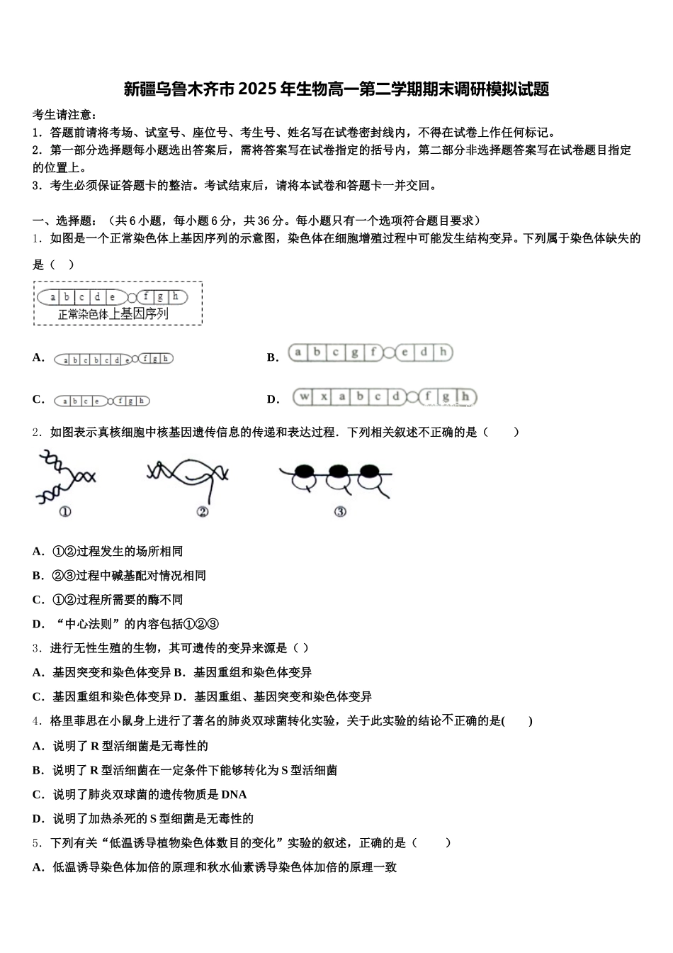 新疆乌鲁木齐市2025年生物高一第二学期期末调研模拟试题含解析_第1页