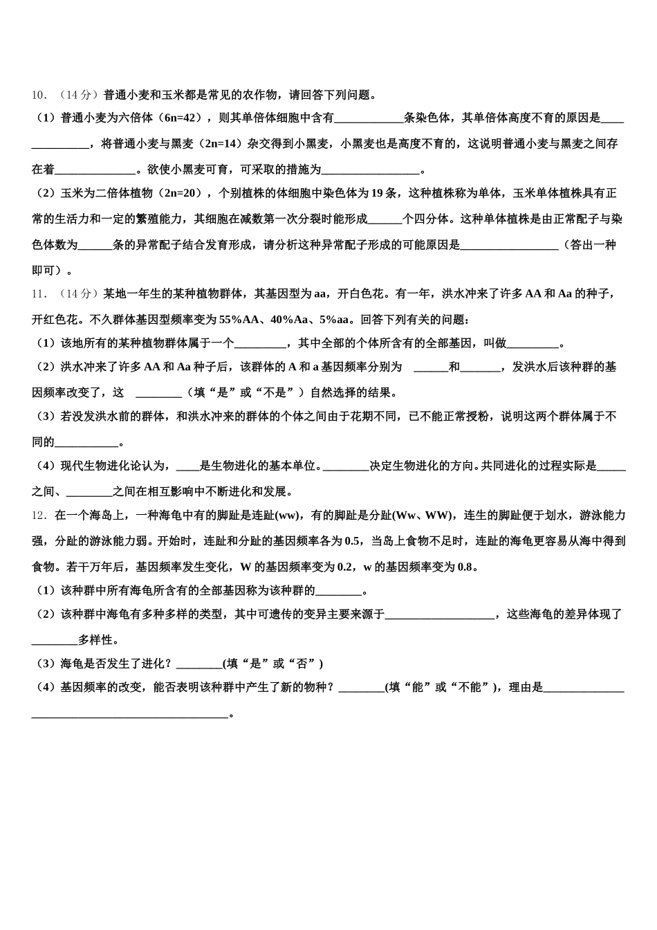 2025年新疆阿克苏市沙雅县第二中学高一下生物期末调研模拟试题含解析_第3页