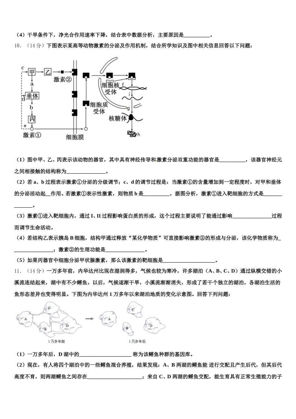 2025年新疆自治区昌吉回族自治州玛纳斯一中生物高一第二学期期末复习检测试题含解析_第3页