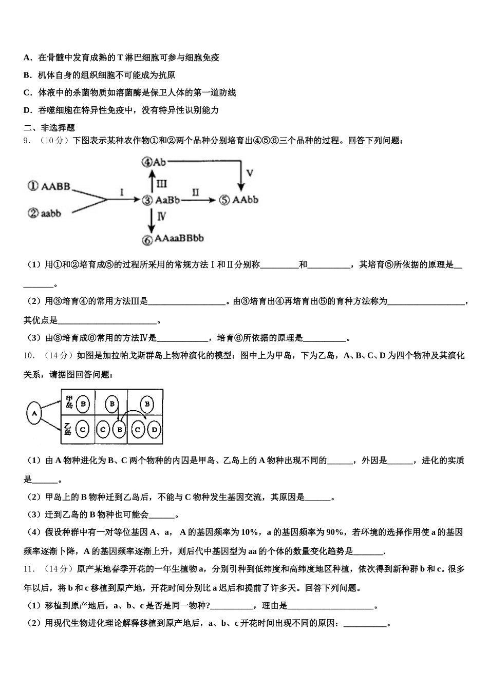 新疆维吾尔自治区新疆生产建设兵团二中2024-2025学年高一生物第二学期期末经典模拟试题含解析_第3页