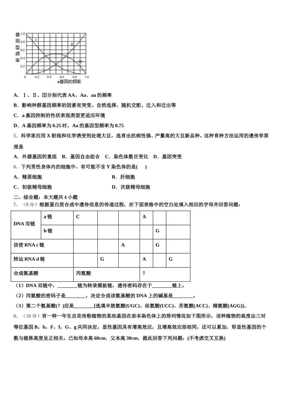 2025届新疆乌鲁木齐市沙依巴克区四中生物高一下期末联考试题含解析_第2页