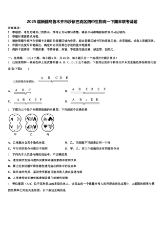 2025届新疆乌鲁木齐市沙依巴克区四中生物高一下期末联考试题含解析