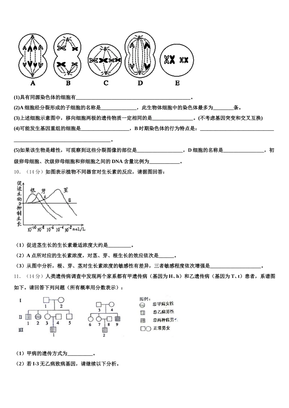 2025届新疆昌吉玛纳斯县第一中学高一下生物期末统考模拟试题含解析_第3页