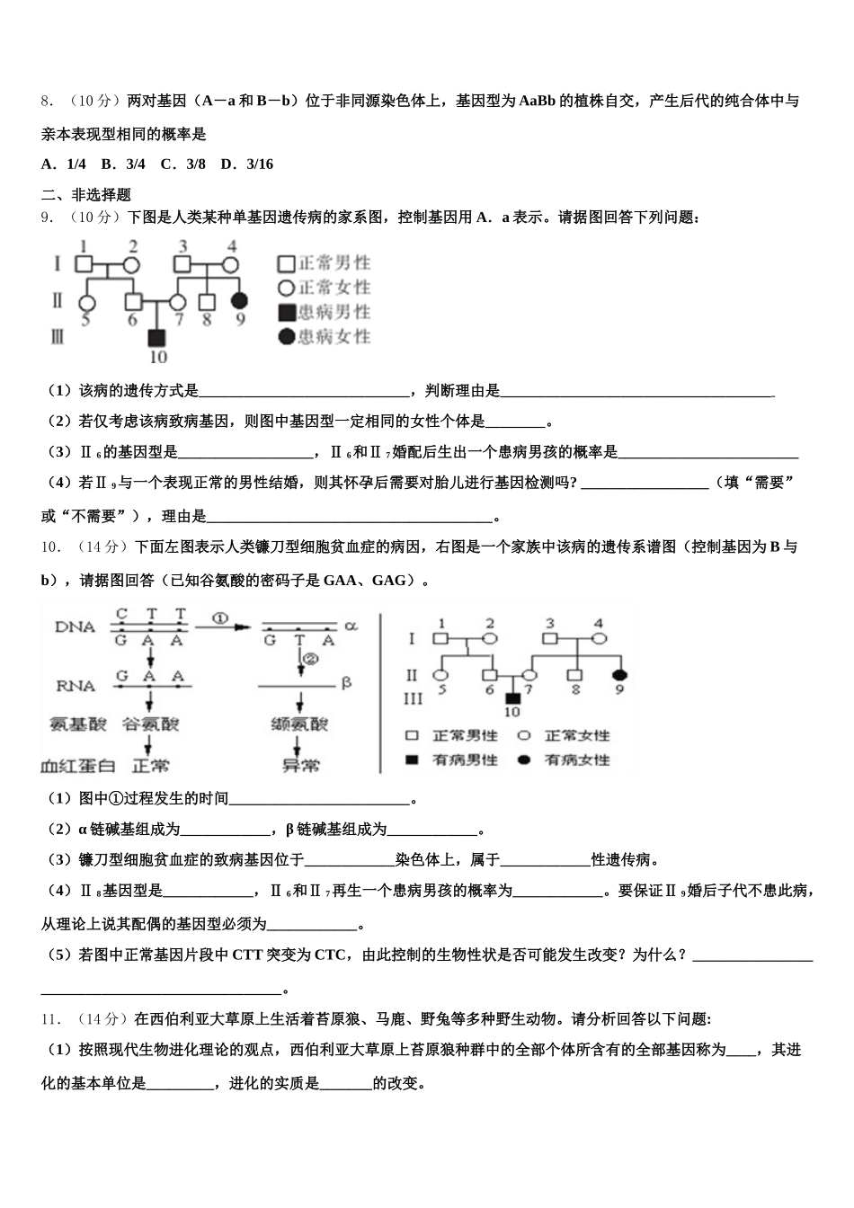 2025年新疆奎屯市一中生物高一下期末质量检测试题含解析_第2页