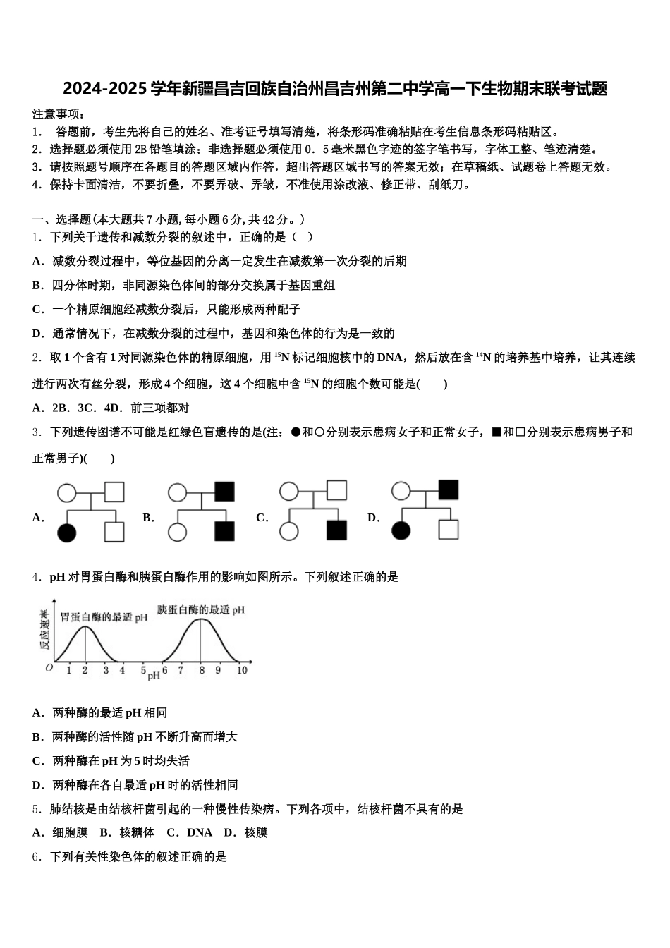 2024-2025学年新疆昌吉回族自治州昌吉州第二中学高一下生物期末联考试题含解析_第1页
