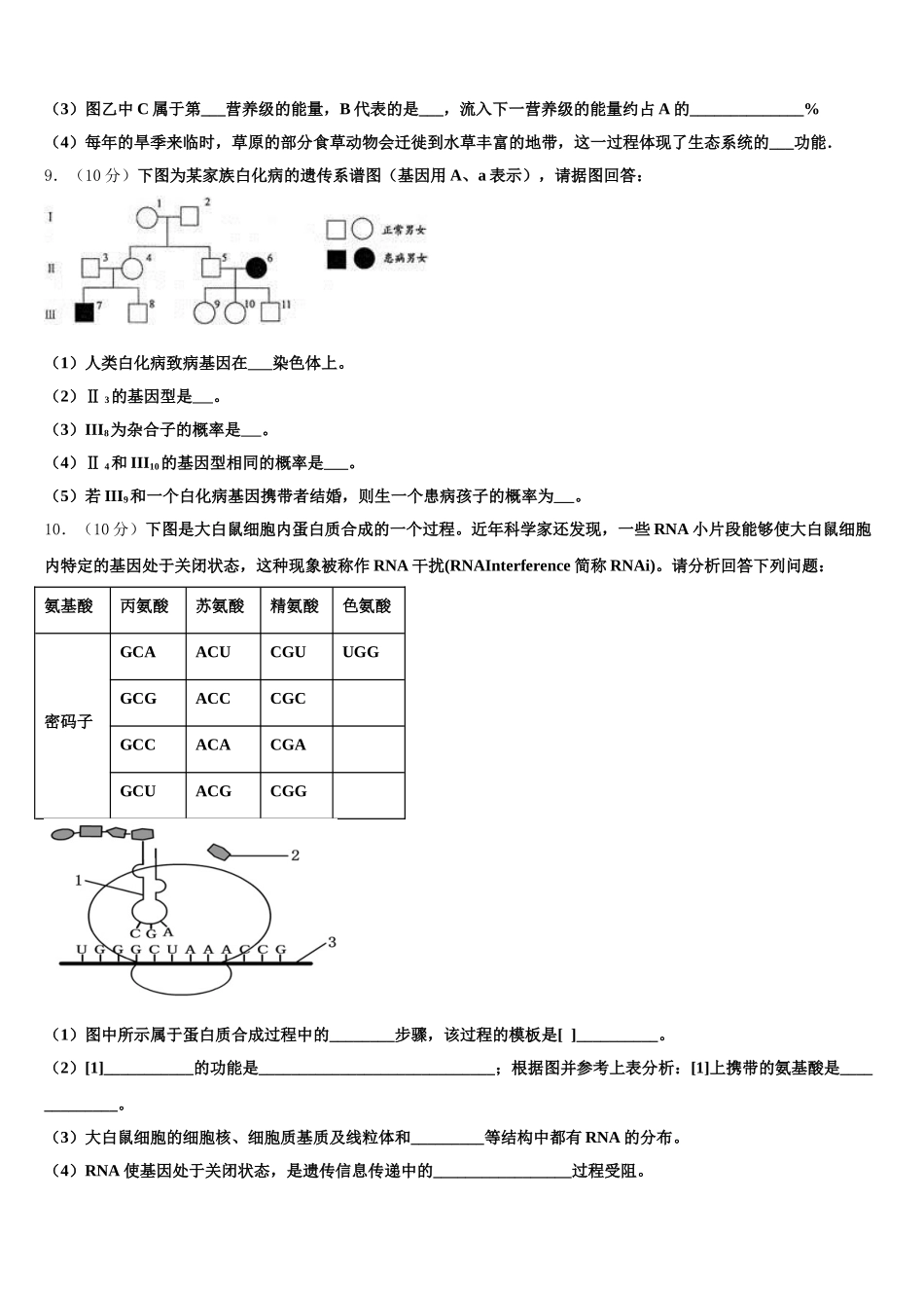 新疆阿瓦提县第四中学2025年生物高一第二学期期末经典模拟试题含解析_第3页