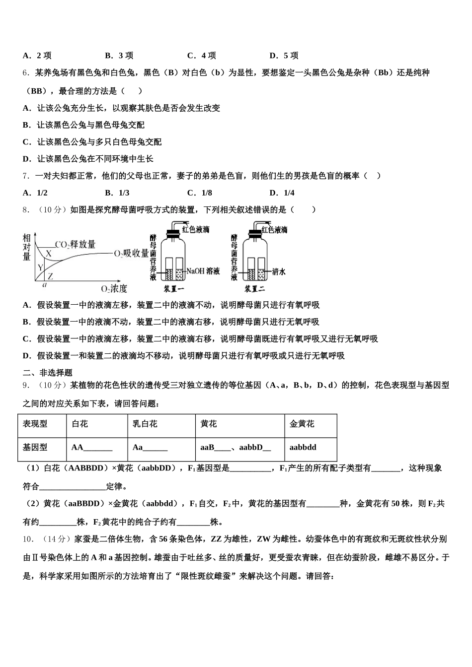 新疆师范大学附属实验高中2025年高一生物第二学期期末统考试题含解析_第2页