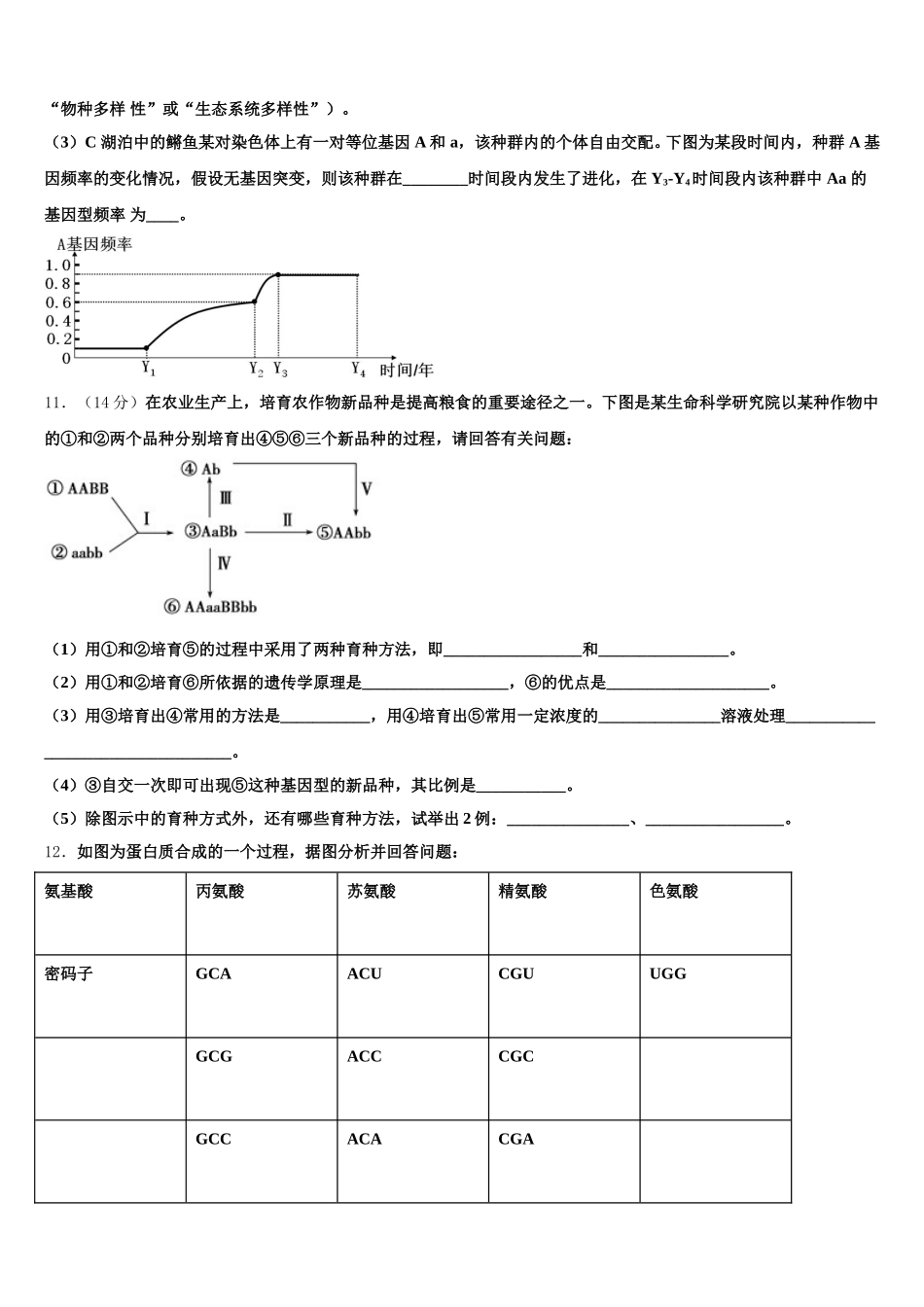 新疆昌吉市玛纳斯县第一中学2024-2025学年高一下生物期末综合测试模拟试题含解析_第3页