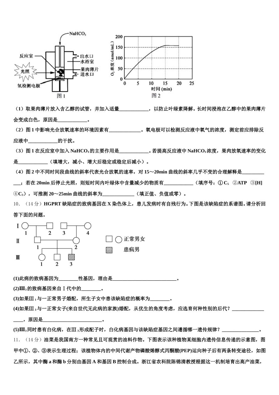 新疆乌鲁木齐市第七十中学2025届生物高一第二学期期末调研试题含解析_第3页